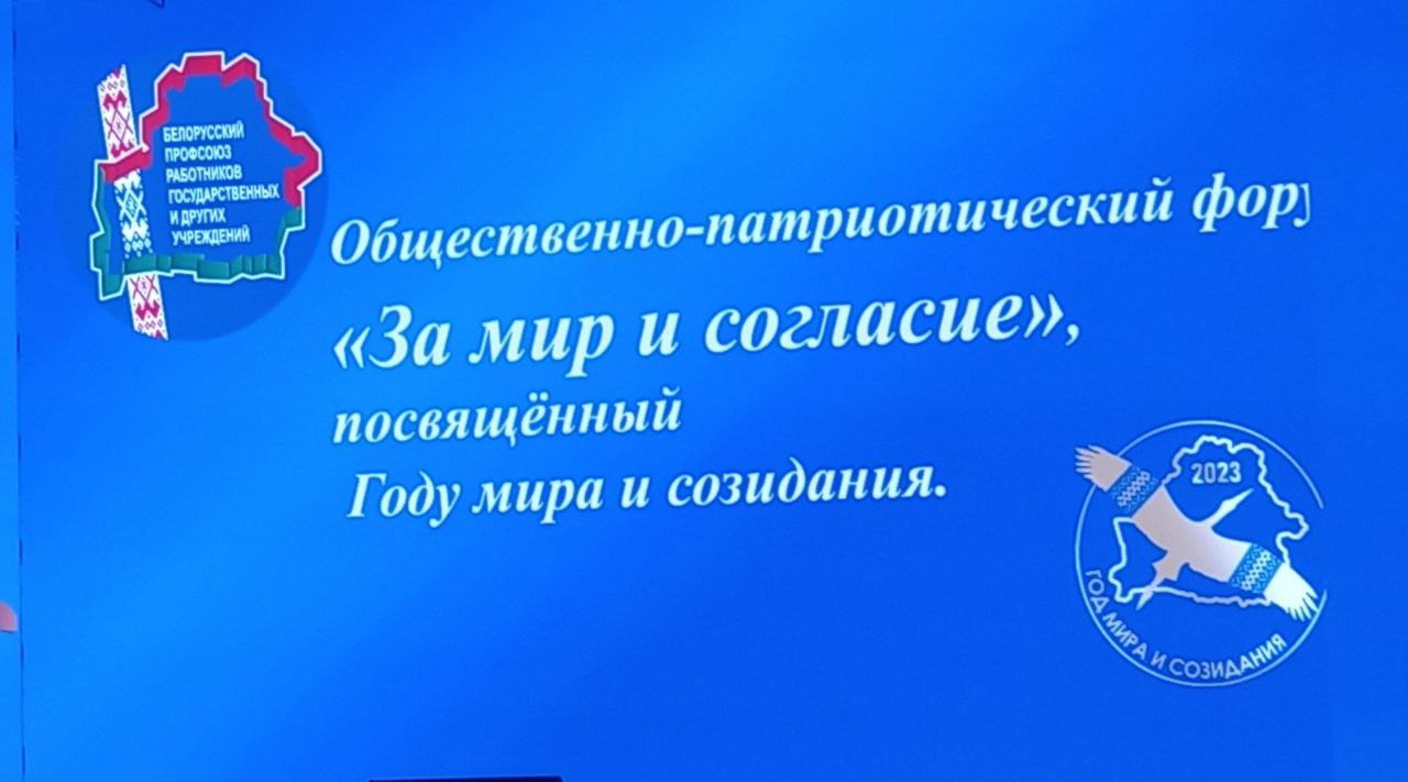 Участие в форуме «За мир и согласие» | Управление по труду, занятости и  социальной защите Новогрудского райисполкома