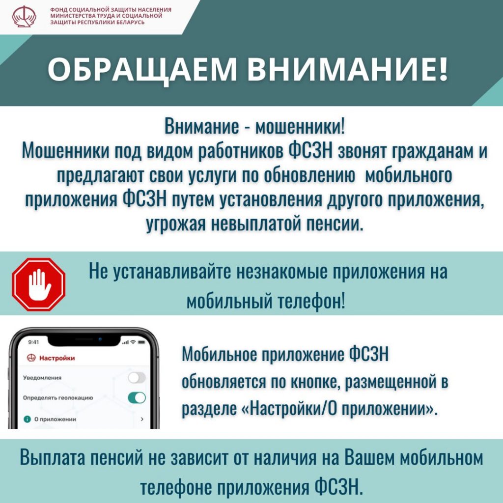 Внимание новая мошенническая схема! | Управление по труду, занятости и  социальной защите Новогрудского райисполкома